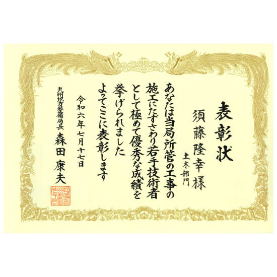 若手技術者表彰／国土交通省九州地方整備局